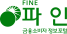 파인